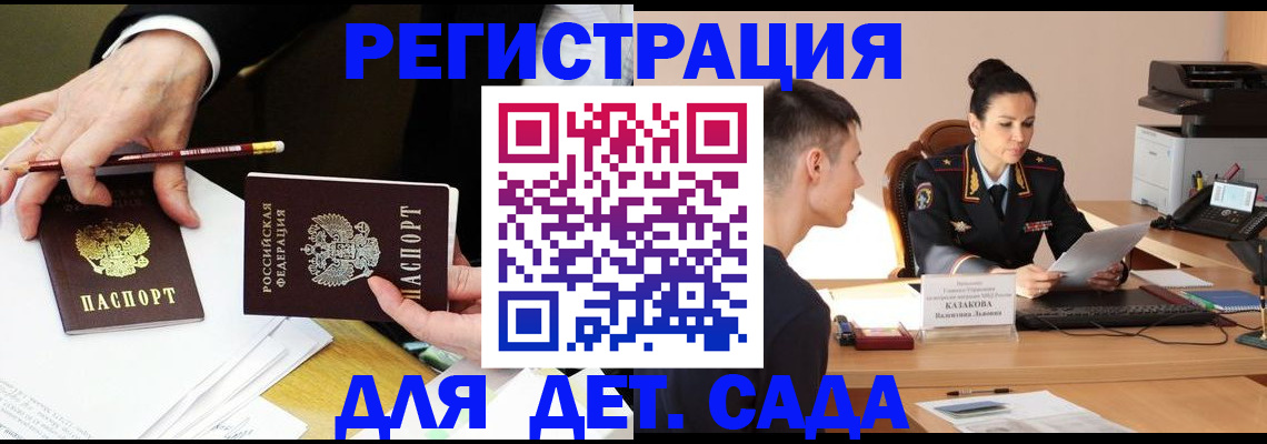 купить прописку в Елизово