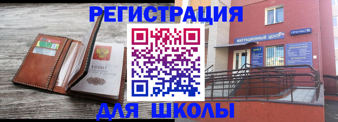 прописка ребенка в Елизово