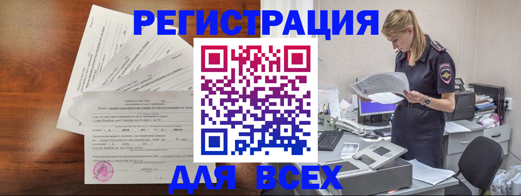 временная регистрация купить в Елизово