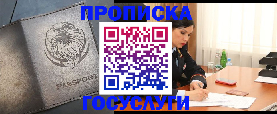 временная регистрация недорого в Елизово