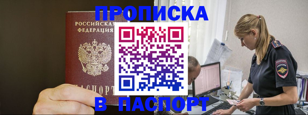 временная прописка в Елизово