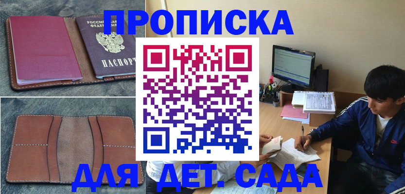 регистрация для школы в Елизово